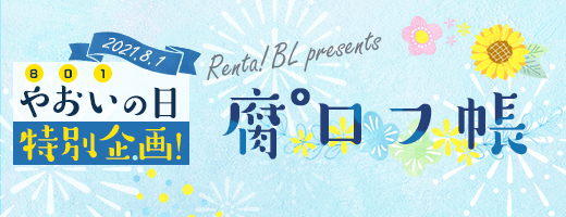 䤪̴ Renta! BL presents ߥĢ