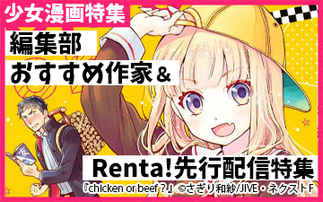 Renta 特集一覧