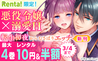 Renta ティーンズラブ特集 女性向けの恋愛漫画 電子書籍 コミック をお得にレンタル