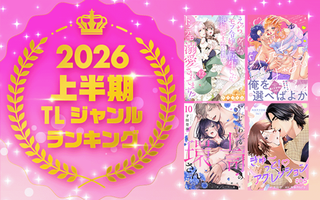 tp_2026halfgenre_tl_s.png
