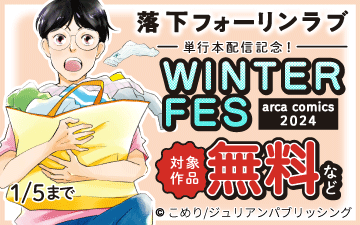 arca comics 2024 WINTER FES