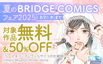 �Ƥ�BRIDGE COMICS�ե���2025