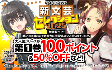 KADOKAWA��ʸ�ݥ��쥯�����2025