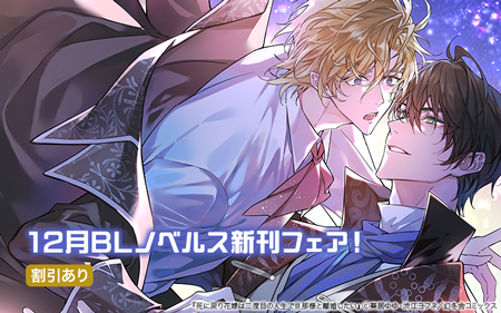 ���߼˥��ߥå��� 12��BL�Υ٥륹�����ե���