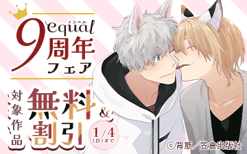 equal9��ǯ�ե���