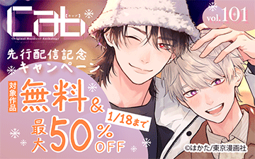 ��Cab vol.101������ۿ���ǰ�����ڡ���