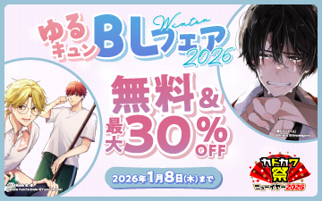 ��륭���BL�ե���2026��WINTER��