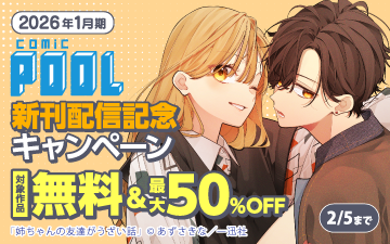 2026ǯ1��� comic POOL�����ۿ������ڡ���