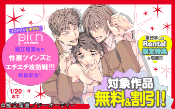 ��Renta!����ۿ���picn comics ԢΩ���������������ĥ��󥺤ȥ�������������!!!�׿����ۿ���ǰ��