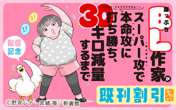 �ֳ��äפ�BL��Ȥ������ѡ������ɤ߽��ߡˤ���̿���ʿ��ߡˤ��Ǥ�������30�������̤���ޤǡ��ۿ���ǰ