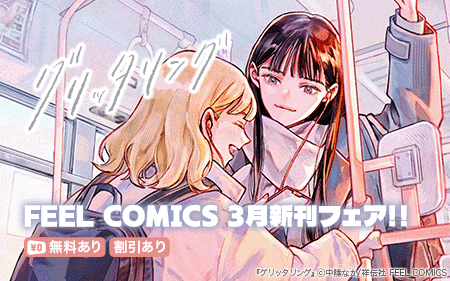 FEEL COMICS 3����ե���‼