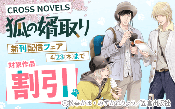 CROSS NOVELS�ظѤ�̻���ٿ����ۿ��ե���