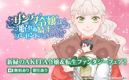 ���Ф�AKITA����ž���ե��󥿥����ե����֥�������̲��̵��ΤؤΥץ쥼��Ȥˤʤꤿ���ʤ��׺ǿ�1��ȯ�䡪