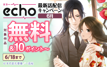 echo�ǿ����ۿ������ڡ����6���