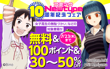 ���ߥå�Newtype10��ǯ��ǰ�ե���