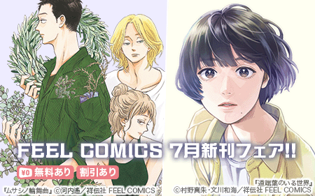 FEEL COMICS 7����ե���‼