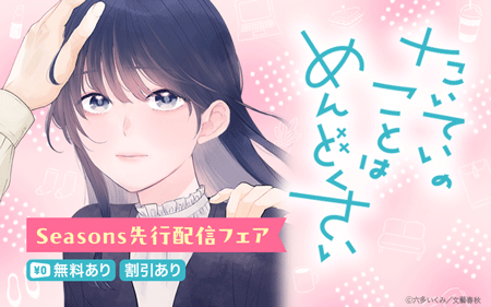Seasons����ۿ��ե����ؤ����Ƥ��Τ��ȤϤ��ɤ����� 18������