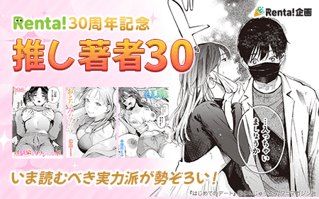 Renta!30��ǯ��ǰ �䤷����30