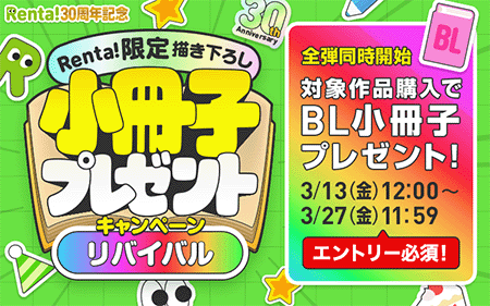 ��Х��Х롪Renta!30��ǯBL�����ҥ����ڡ���