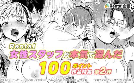 Renta!���������åդ��ܵ��������100�ݥ���Ⱥ����ý����裲��