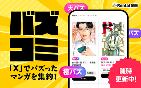 バズコミ