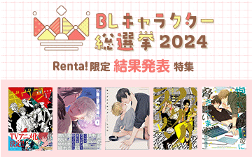 キャラクター総選挙