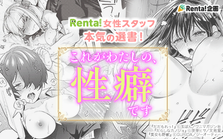 Renta!���������å��ܵ������񡪡����줬�錄���Ρ����ʤǤ���