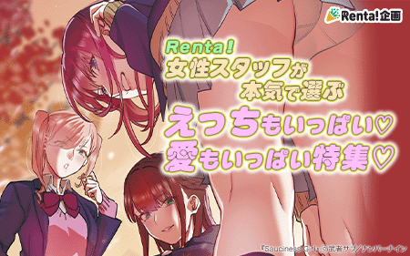 Renta!���������åդ��ܵ������֡����ä��⤤�äѤ�♡���⤤�äѤ��ý�♡