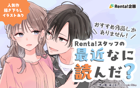 スタッフの「最近なに読んだ？」