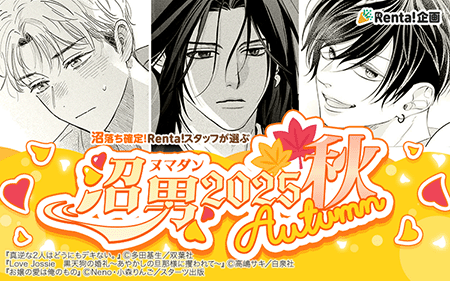 沼男（ヌマダン）2025秋