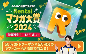 Renta!ޥ2024