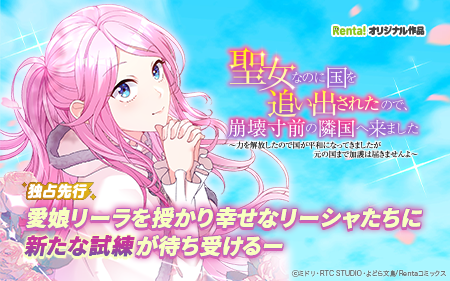 「聖女なのに国を追い出されたので、崩壊寸前の隣国へ来ました」
