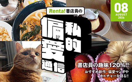 Renta!��Ź���λ�Ū�а��̿�8���