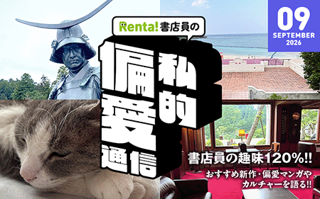 Renta!��Ź���λ�Ū�а��̿�9���