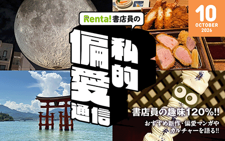 Renta!��Ź���λ�Ū�а��̿�10���