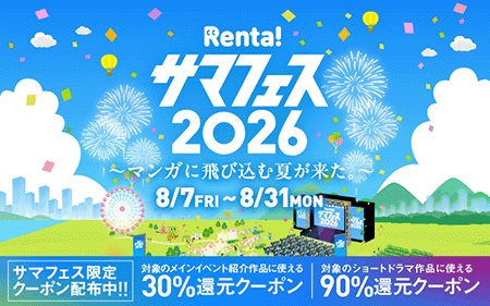 Renta!���ޥե���2026