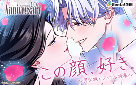 10周年企画ビジュアル特集_ロマファン