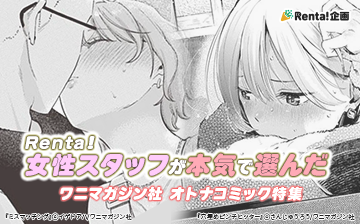 Renta!���������åդ��ܵ����������˥ޥ�����ҥ��ȥʥ��ߥå��ý�