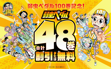 tp_yowapeda100_s.png