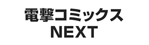 ŷ⥳ߥåNEXT