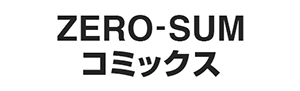 ZEROSUMߥå