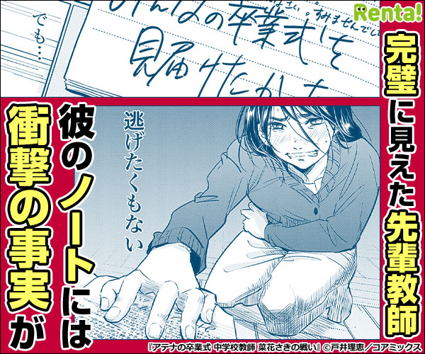 アテナの卒業式 中学校教師 菜花さきの戦い 分冊版のラべル