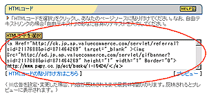 バリューコマースmylink使用方法