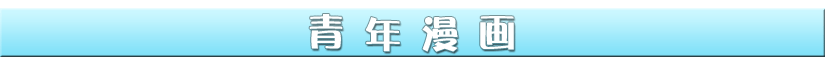 見出し