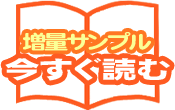 無料サンプル