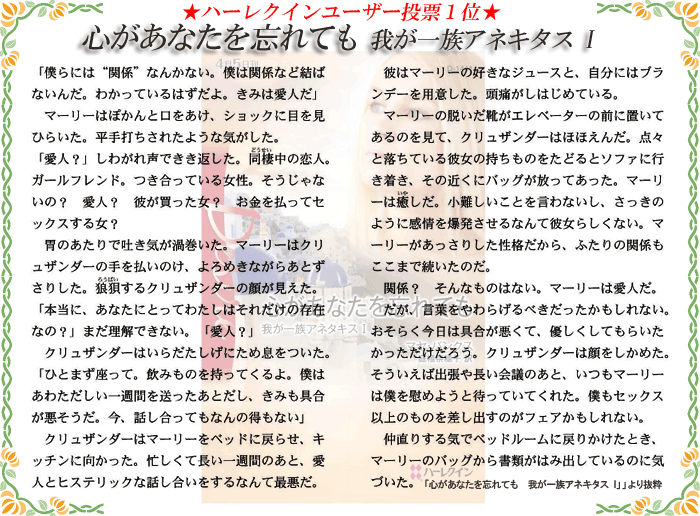 心があなたを忘れても 我が一族アネタキス I