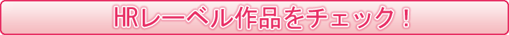 HR�졼�٥�