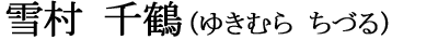 名前