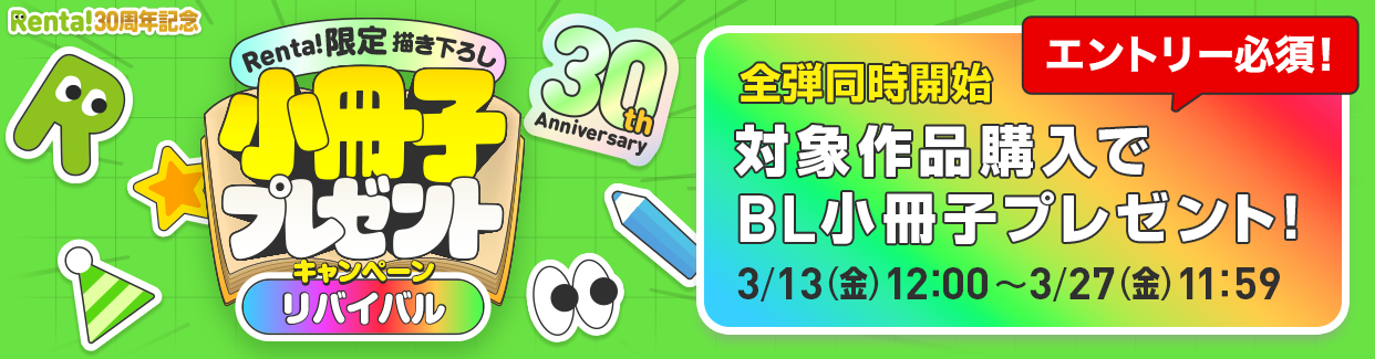 ��Х��Х롪Renta!30��ǯBL�����ҥ����ڡ�����Ĳ���