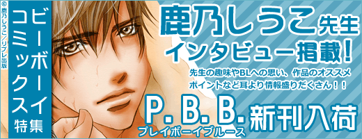 Renta 鹿乃しうこ先生インタビュー特集